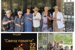 «Светлый путь: Наша память о войне»