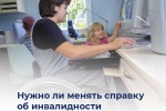 Нужно ли менять справку об инвалидности при смене фамилии?