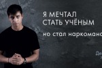 Мечтал стать
