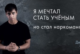 Мечтал стать
